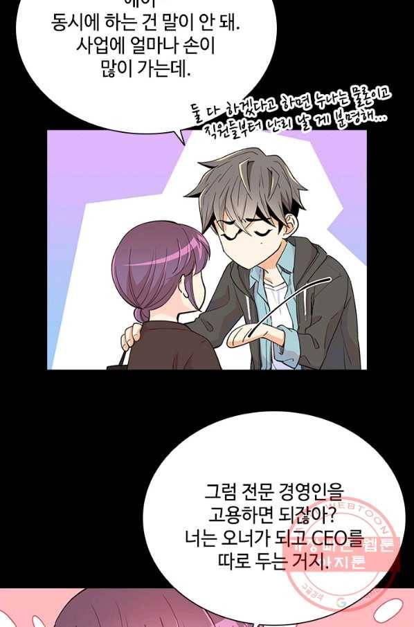여신의 취향 101화 9