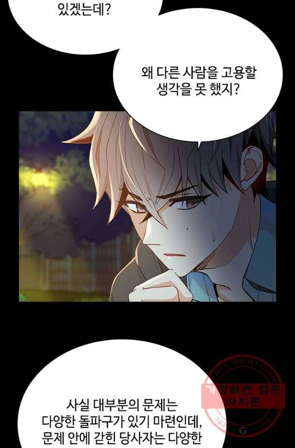 여신의 취향 101화 12