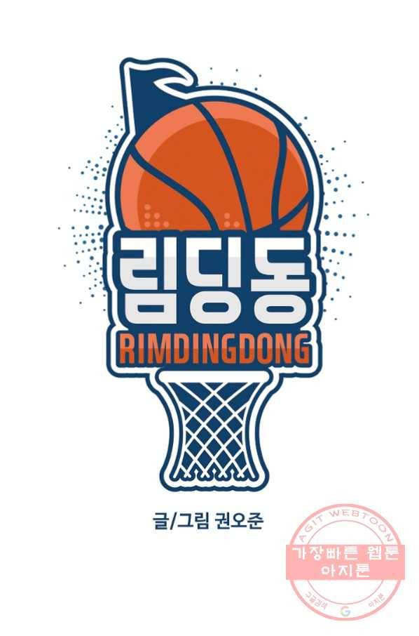 림딩동 2부 41화 잘해보려고 8