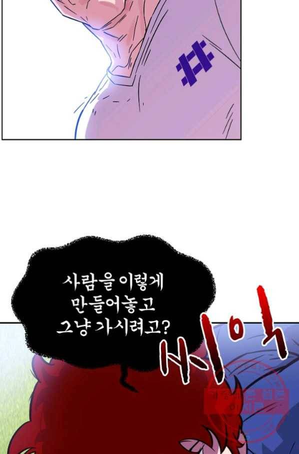 폭군의 필드 7화 46