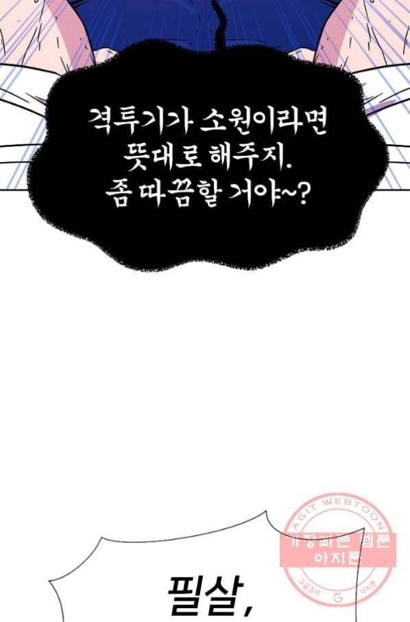 폭군의 필드 7화 50