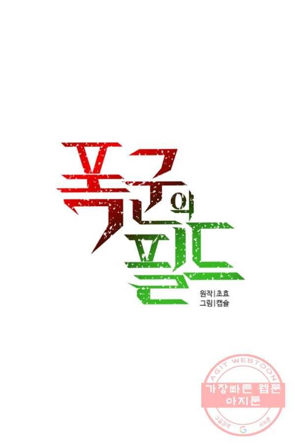 폭군의 필드 7화 69