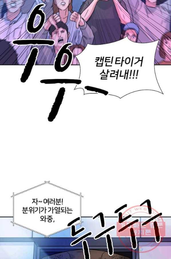 폭군의 필드 7화 81