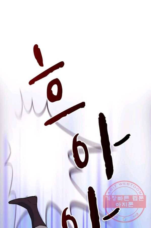 폭군의 필드 7화 86