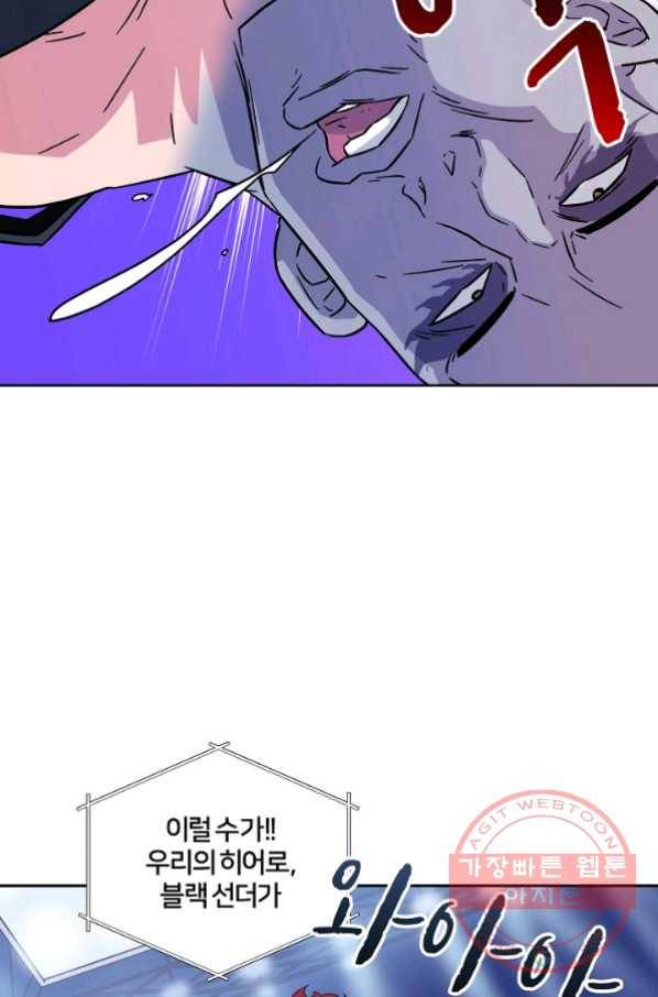 폭군의 필드 7화 92