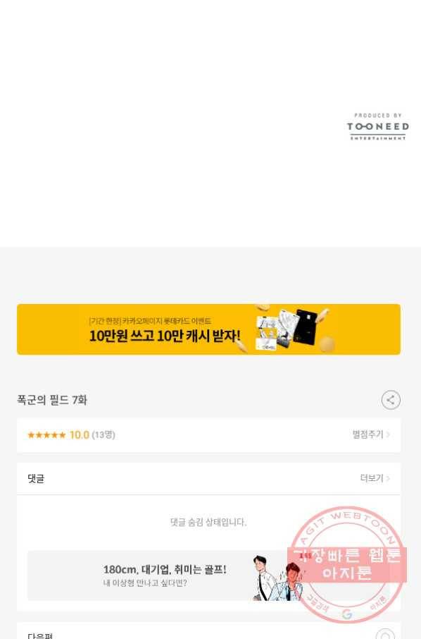 폭군의 필드 7화 108