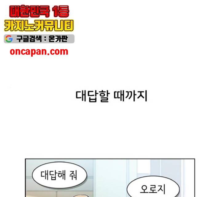 오로지 너를 이기고 싶어 120화 1