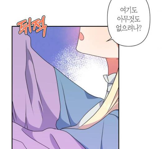 곱게 키웠더니, 짐승 50화 4