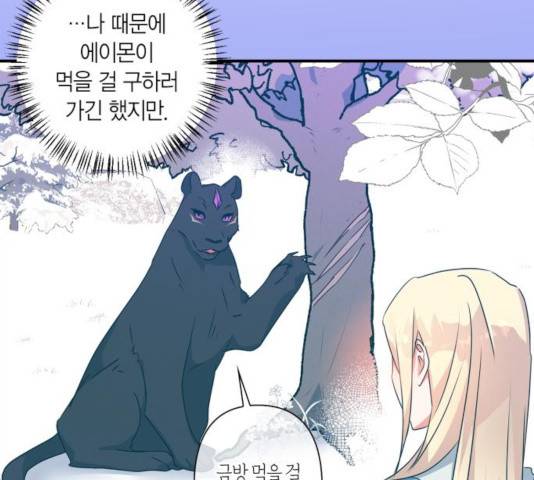 곱게 키웠더니, 짐승 50화 8