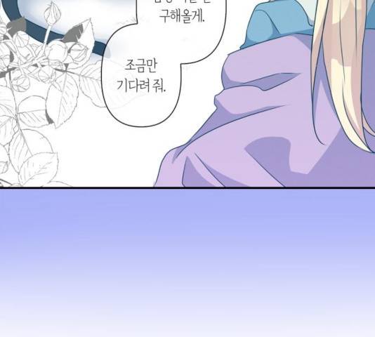 곱게 키웠더니, 짐승 50화 9