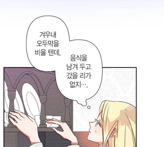 곱게 키웠더니, 짐승 50화 10