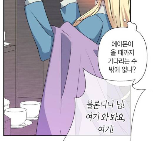 곱게 키웠더니, 짐승 50화 11