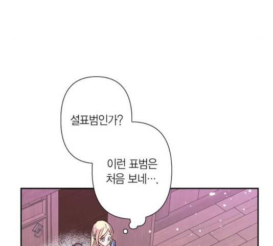 곱게 키웠더니, 짐승 50화 18