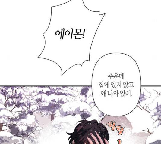 곱게 키웠더니, 짐승 50화 24
