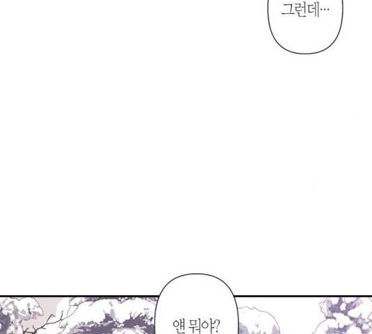 곱게 키웠더니, 짐승 50화 29