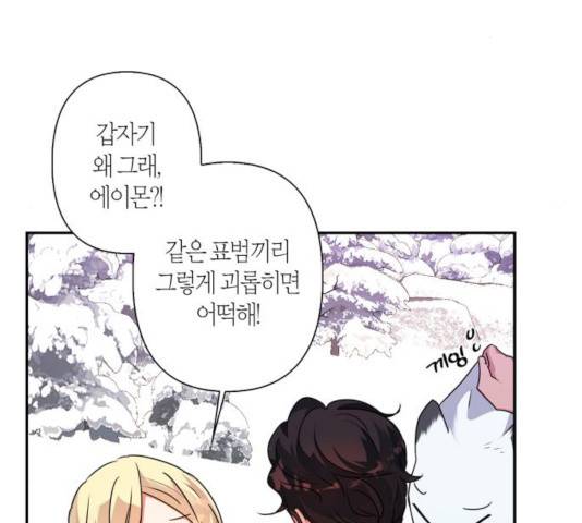 곱게 키웠더니, 짐승 50화 36