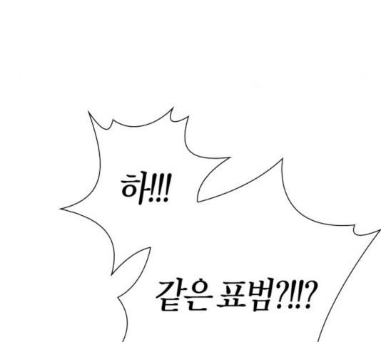곱게 키웠더니, 짐승 50화 38
