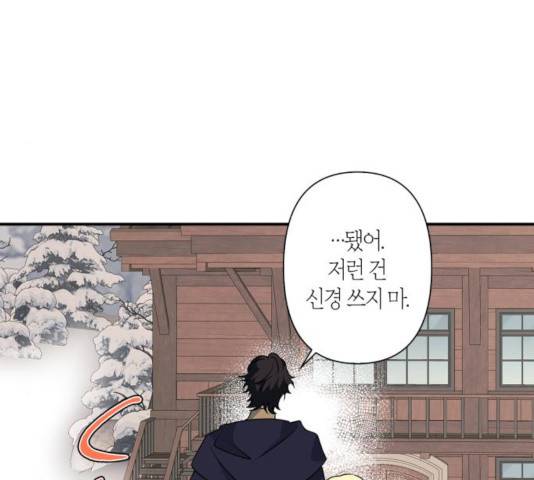 곱게 키웠더니, 짐승 50화 46