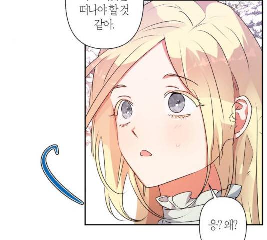 곱게 키웠더니, 짐승 50화 49