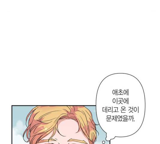 곱게 키웠더니, 짐승 50화 63