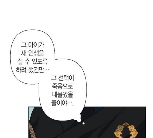곱게 키웠더니, 짐승 50화 65
