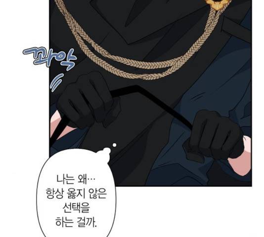 곱게 키웠더니, 짐승 50화 66