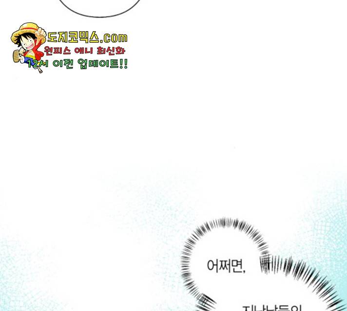 곱게 키웠더니, 짐승 50화 67