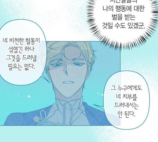 곱게 키웠더니, 짐승 50화 68