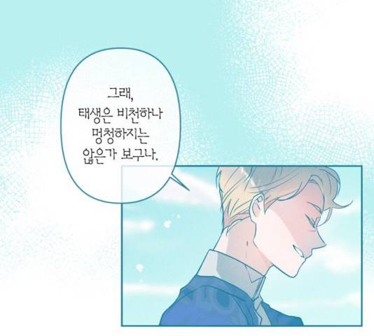 곱게 키웠더니, 짐승 50화 69