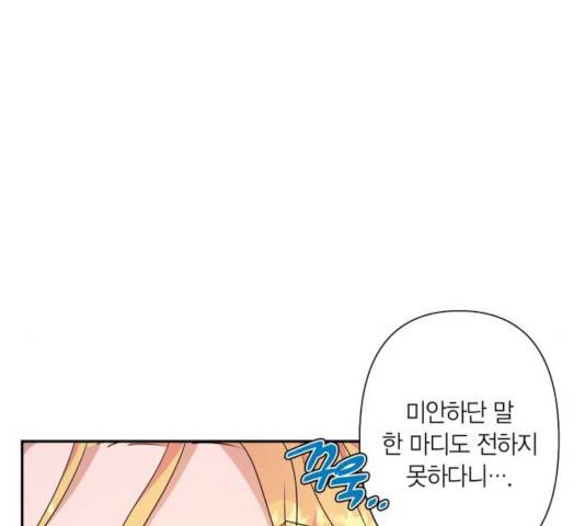 곱게 키웠더니, 짐승 50화 70
