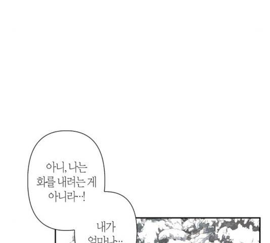 곱게 키웠더니, 짐승 50화 85