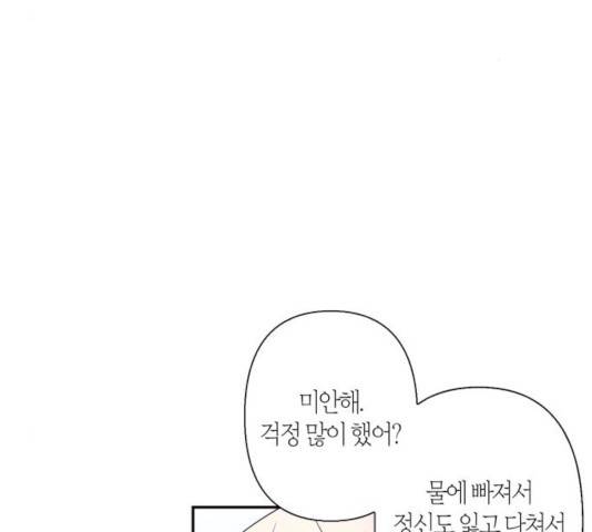 곱게 키웠더니, 짐승 50화 89