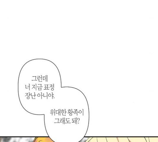 곱게 키웠더니, 짐승 50화 91