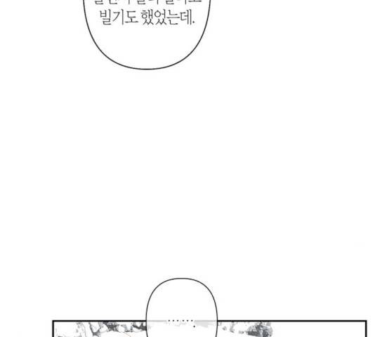 곱게 키웠더니, 짐승 50화 93