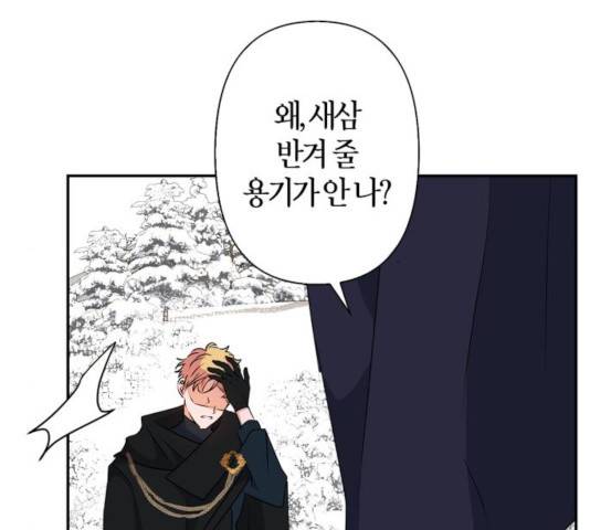 곱게 키웠더니, 짐승 50화 105