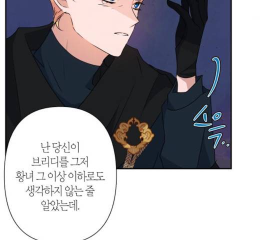 곱게 키웠더니, 짐승 50화 108