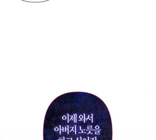 곱게 키웠더니, 짐승 50화 109