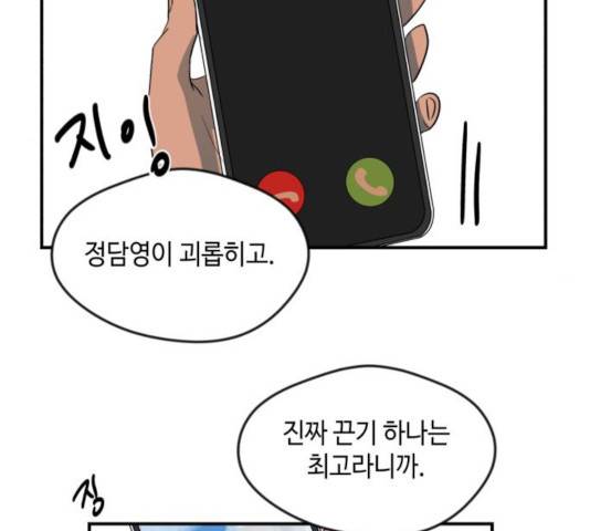호수의 인어 23화 14