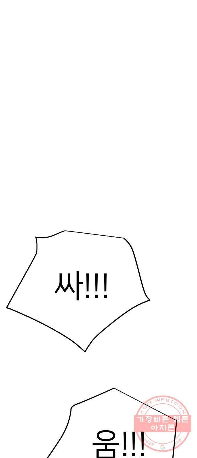 예쁜 사나이 12화 톡톡 1