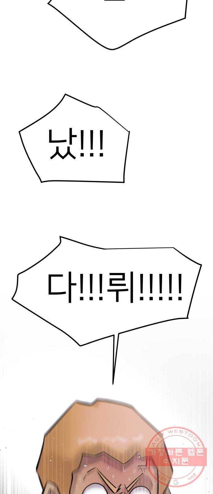 예쁜 사나이 12화 톡톡 2