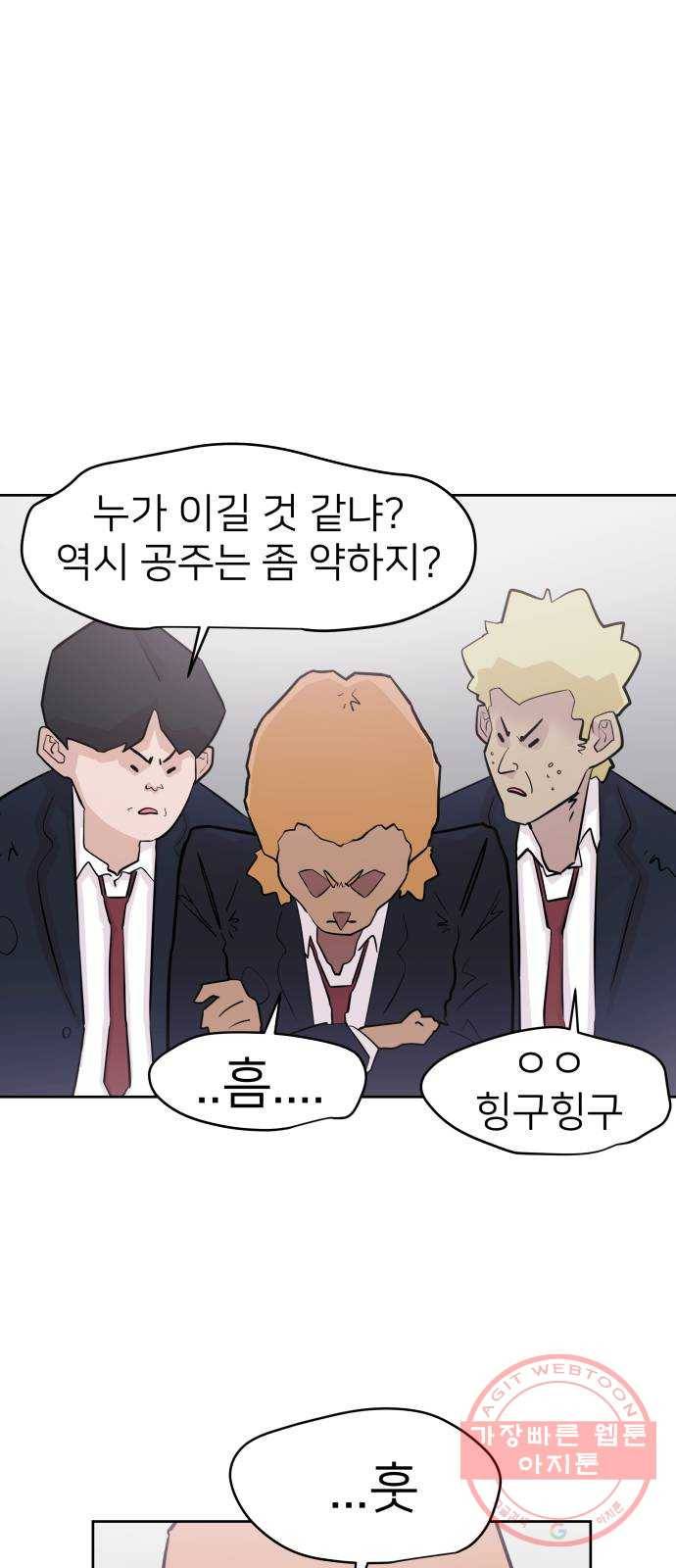 예쁜 사나이 12화 톡톡 5