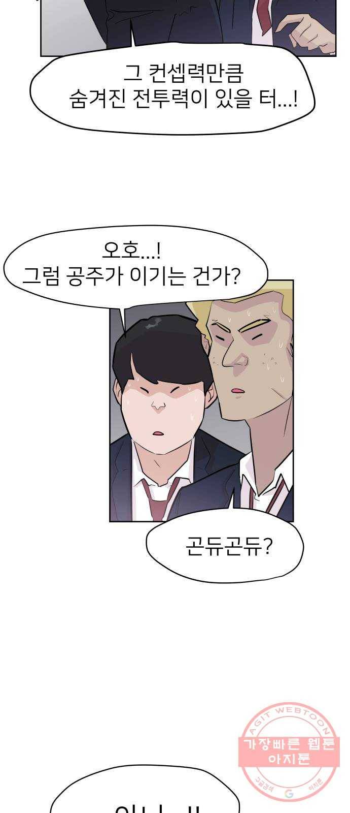 예쁜 사나이 12화 톡톡 7