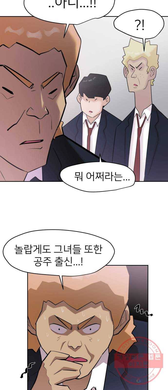 예쁜 사나이 12화 톡톡 8