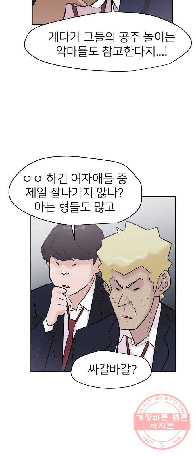 예쁜 사나이 12화 톡톡 9