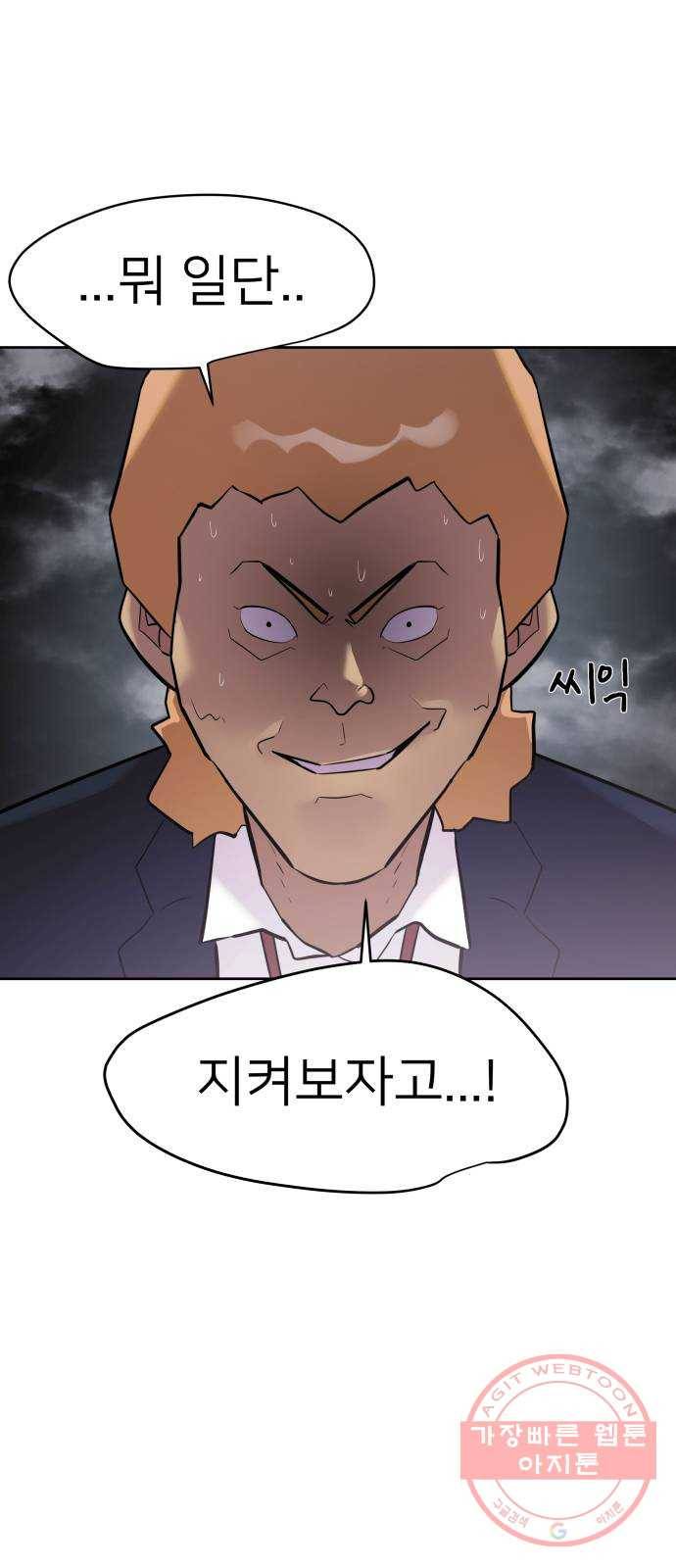 예쁜 사나이 12화 톡톡 10