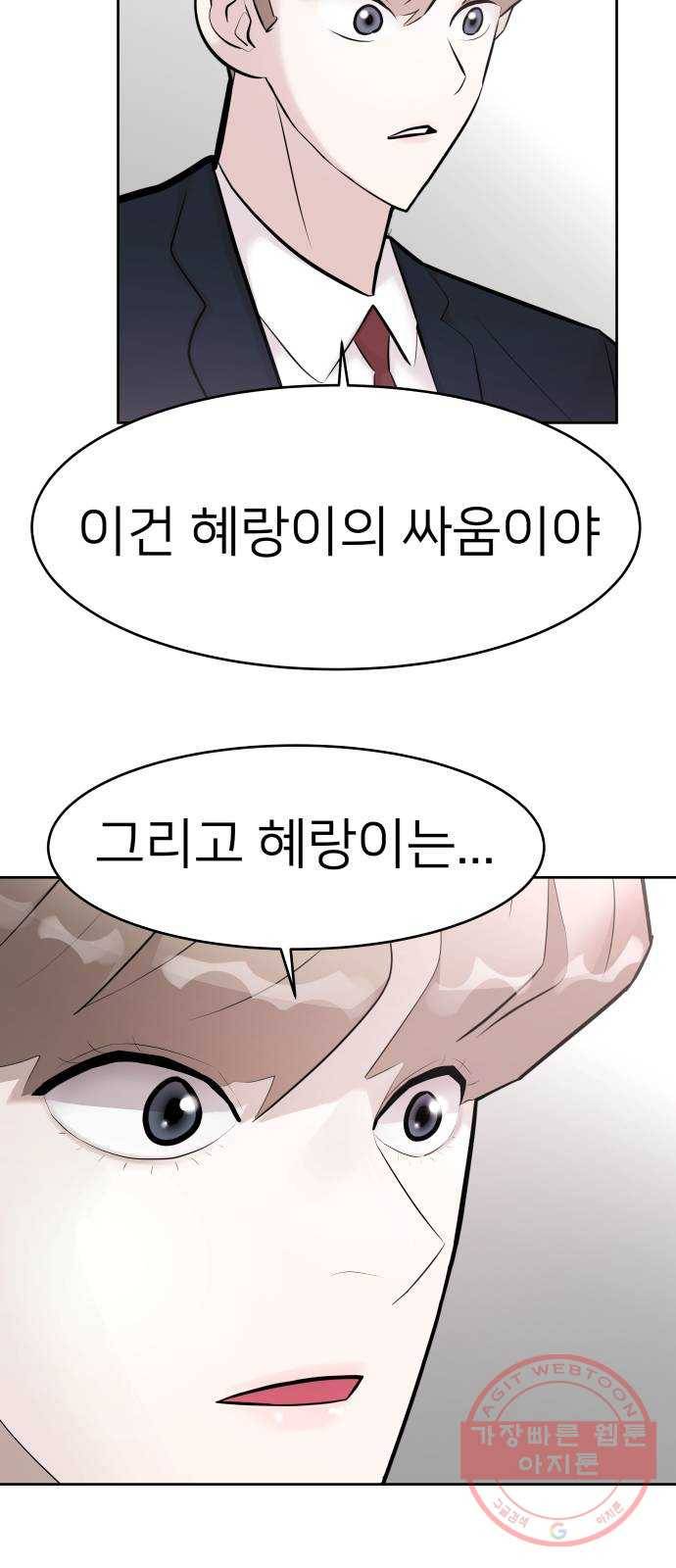 예쁜 사나이 12화 톡톡 13