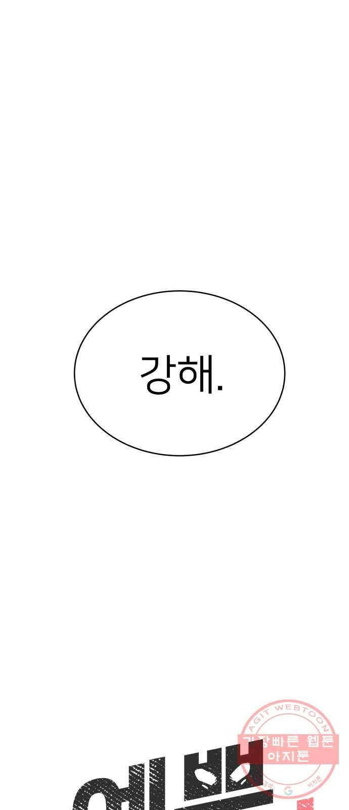 예쁜 사나이 12화 톡톡 14