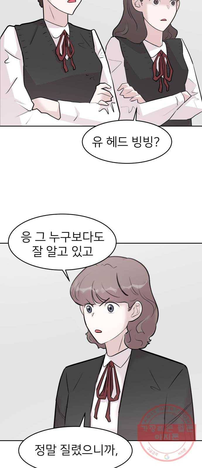 예쁜 사나이 12화 톡톡 16
