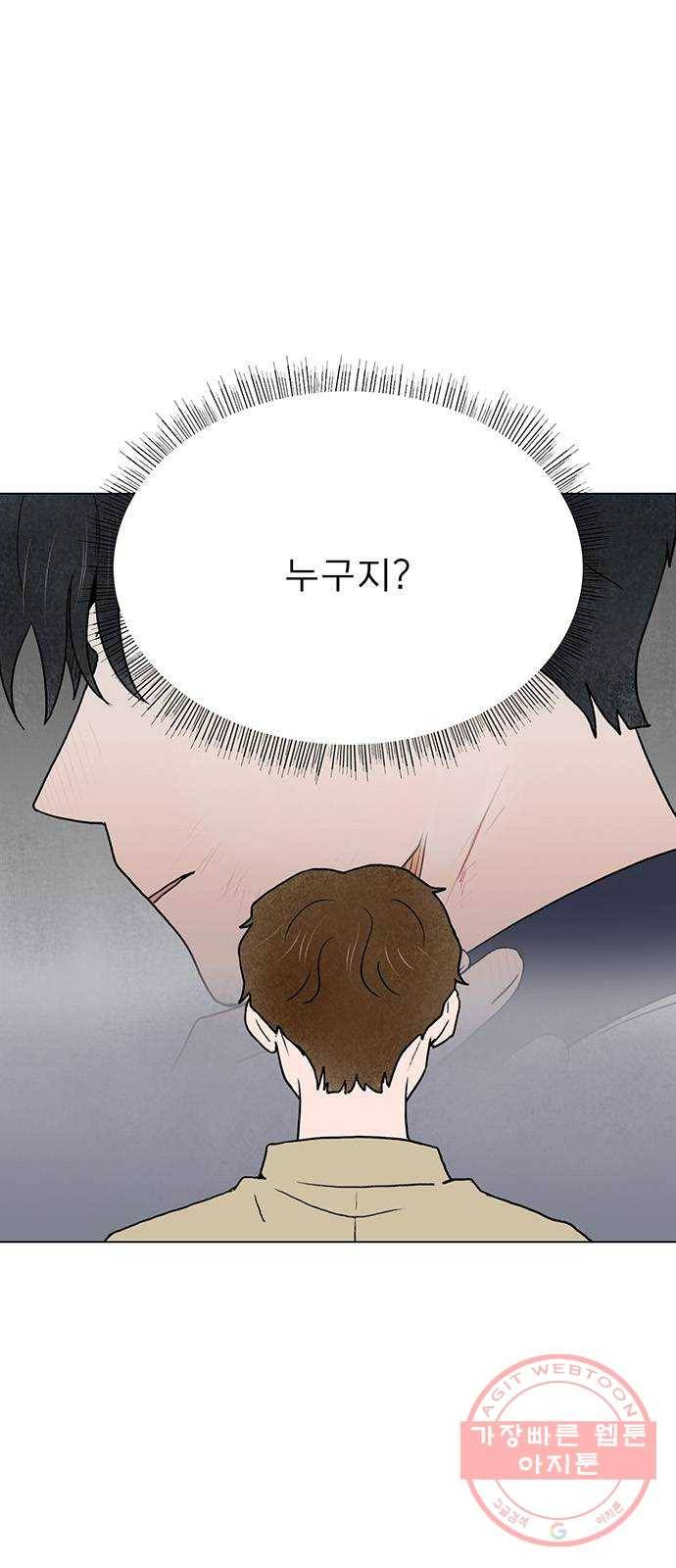 짝사랑의 유서 13화 1