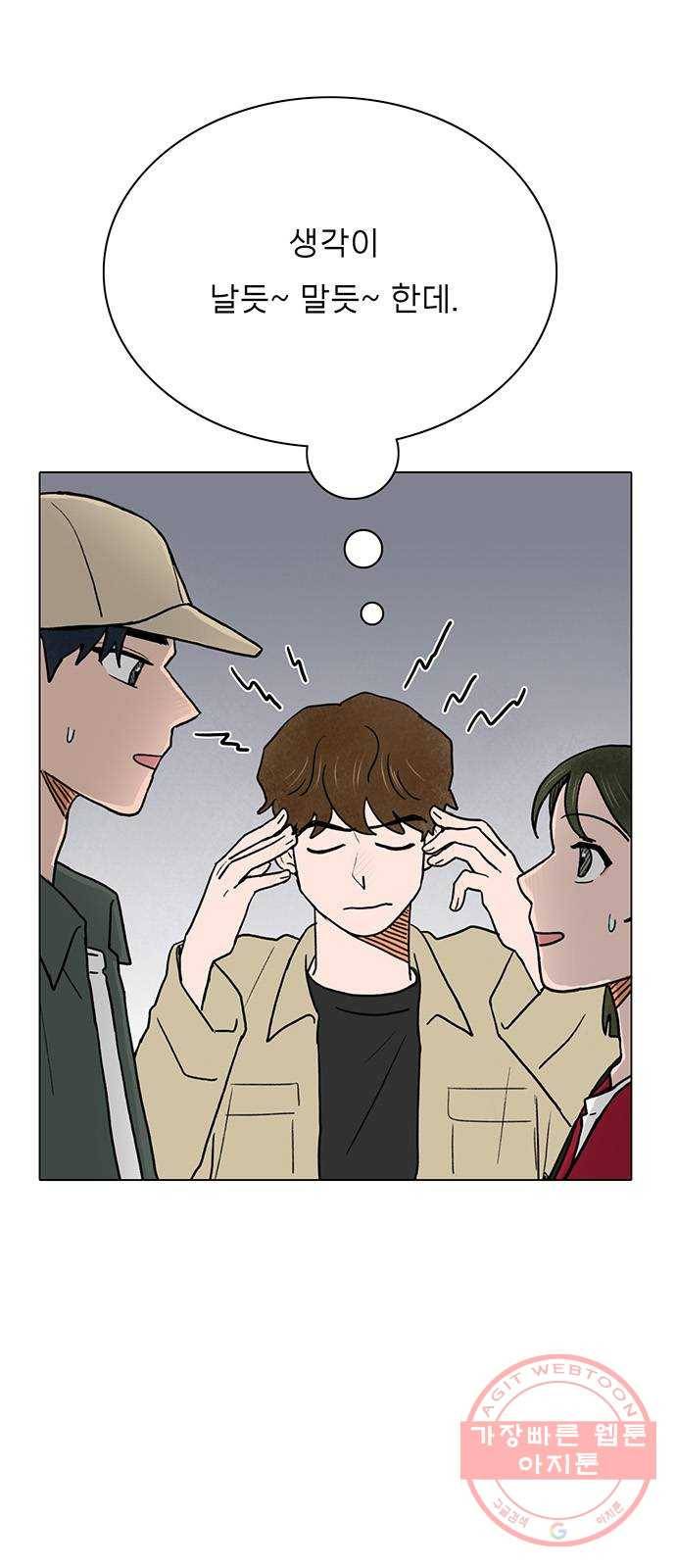 짝사랑의 유서 13화 2